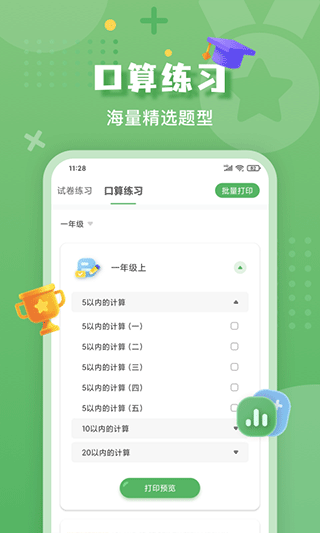 批改口算作业app