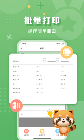 批改口算作业app