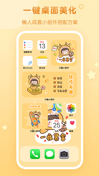 乃糖小组件壁纸app