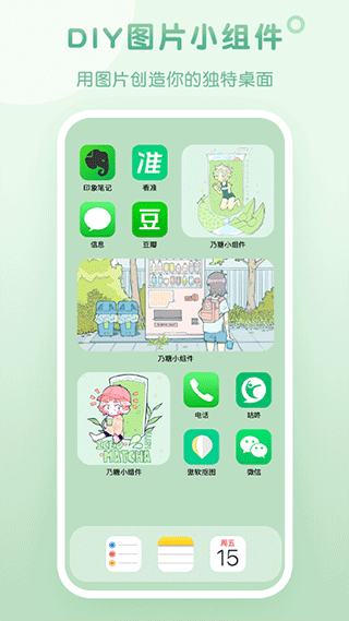 乃糖小组件壁纸app