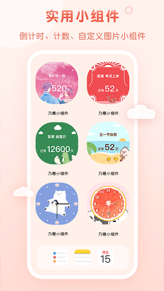 乃糖小组件壁纸app