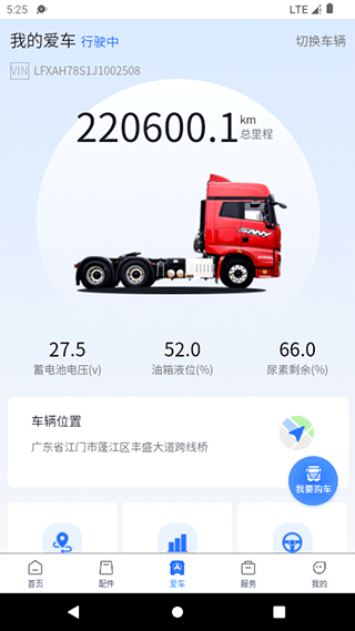 三一卡车app软件封面