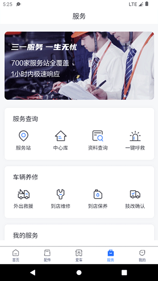 三一卡车app软件封面