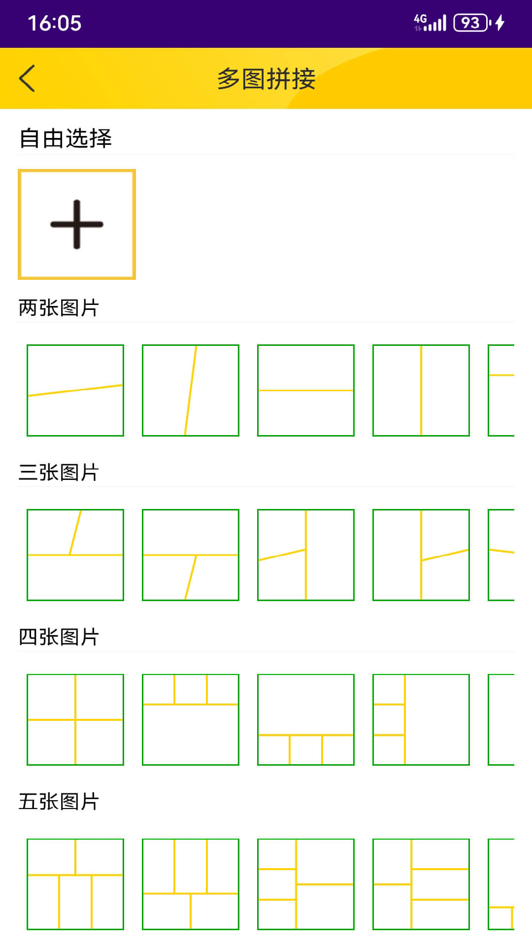 宫格图片拼接