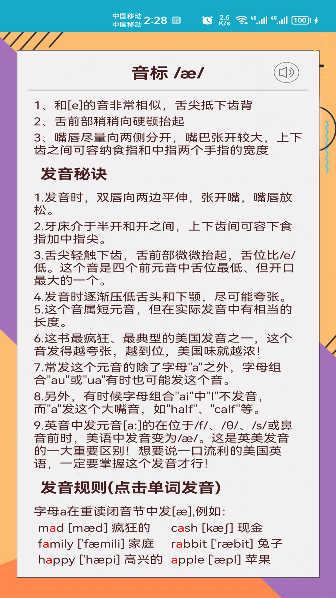 快查音标软件封面