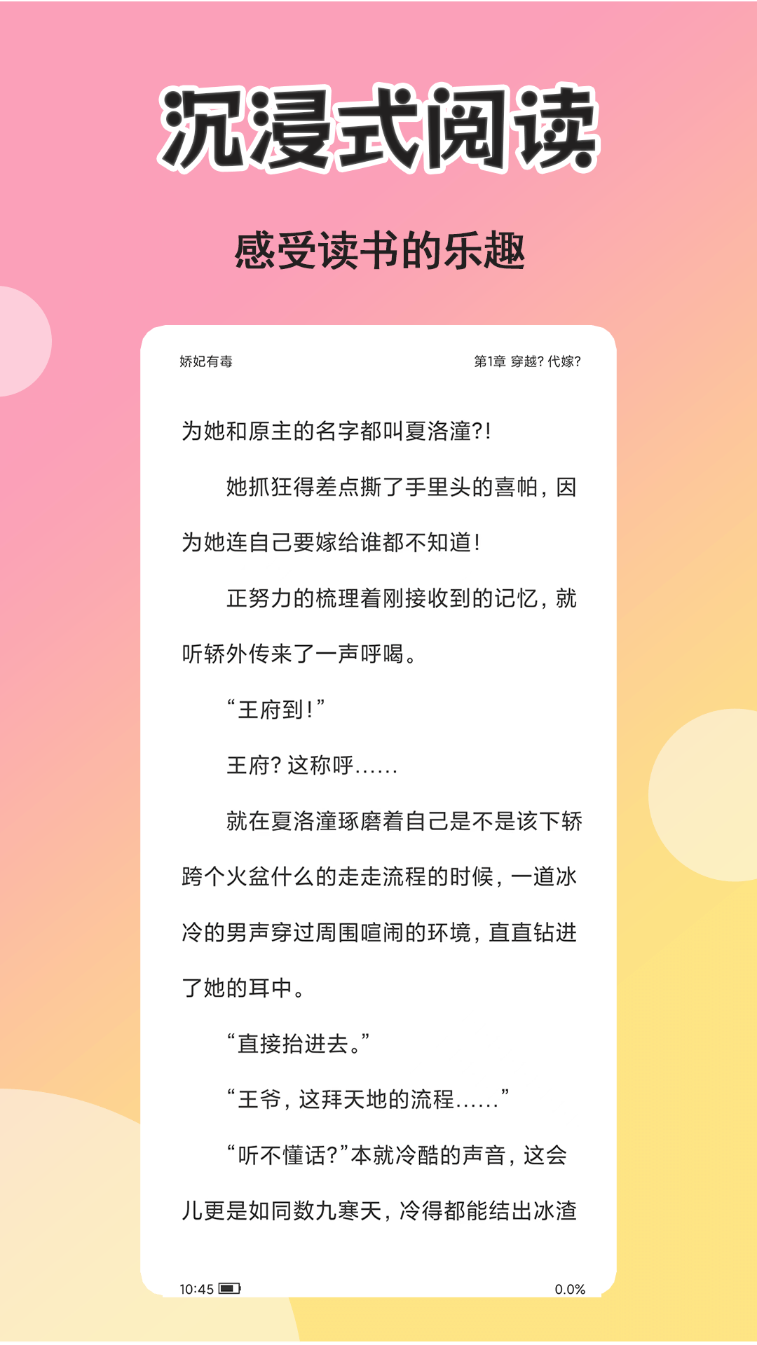 爽文小说文趣阁阅读器软件封面