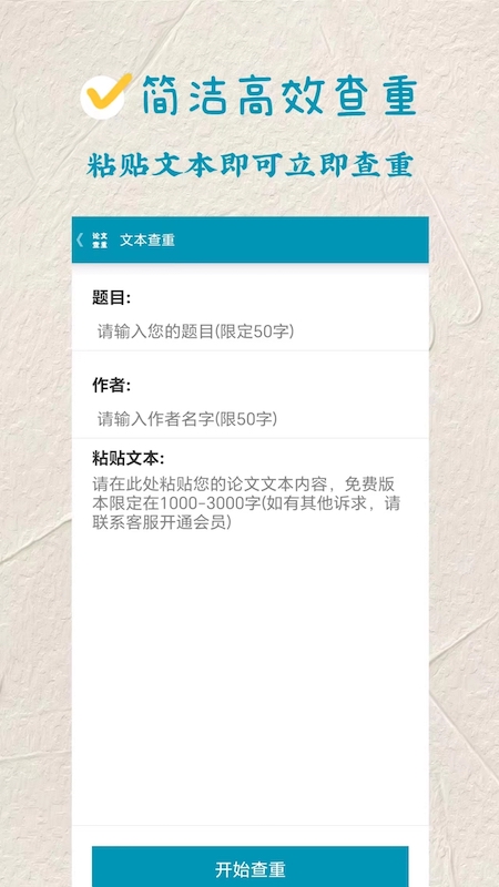论文查重极速版软件封面
