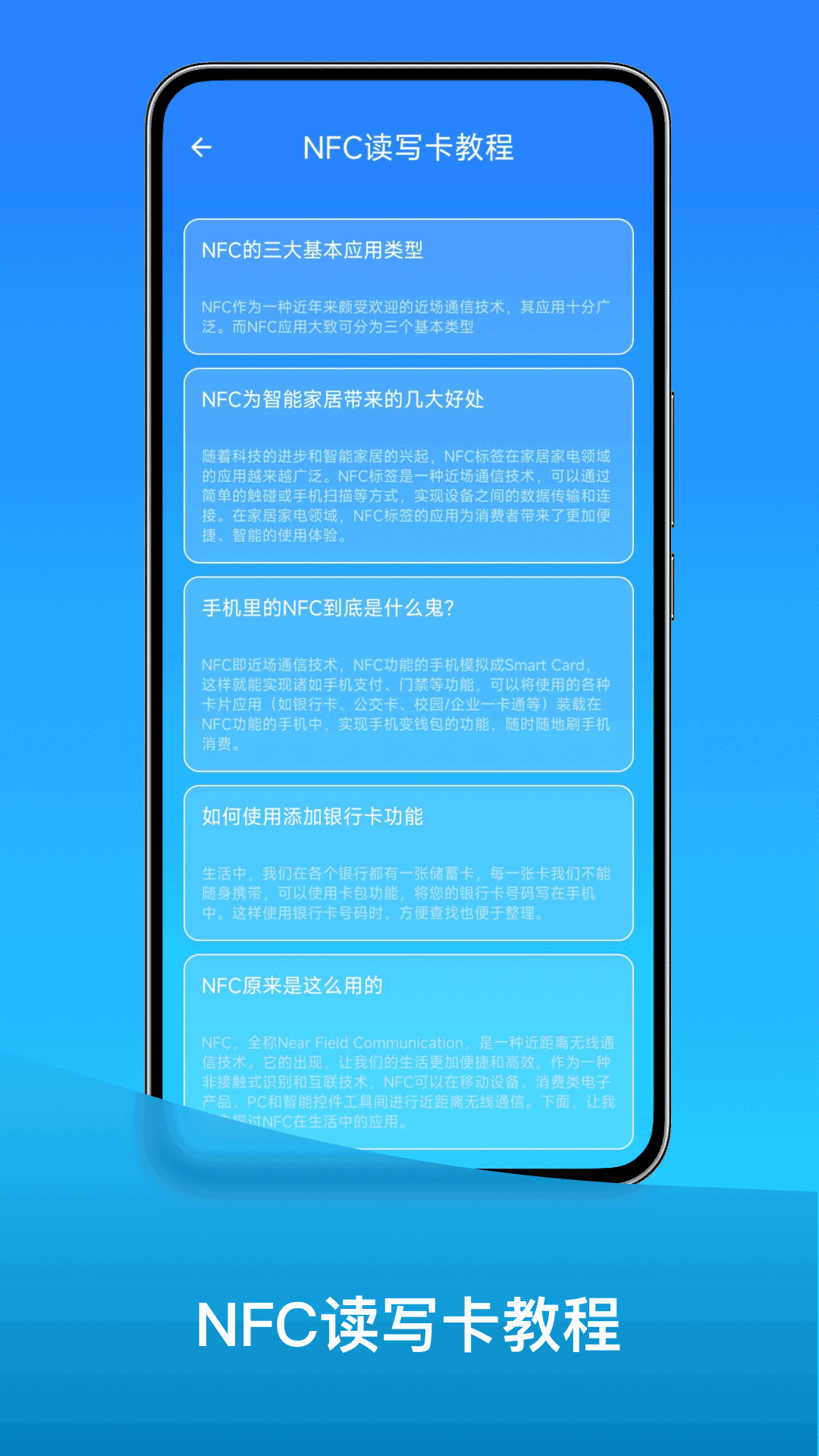 门禁NFC碰碰贴软件封面