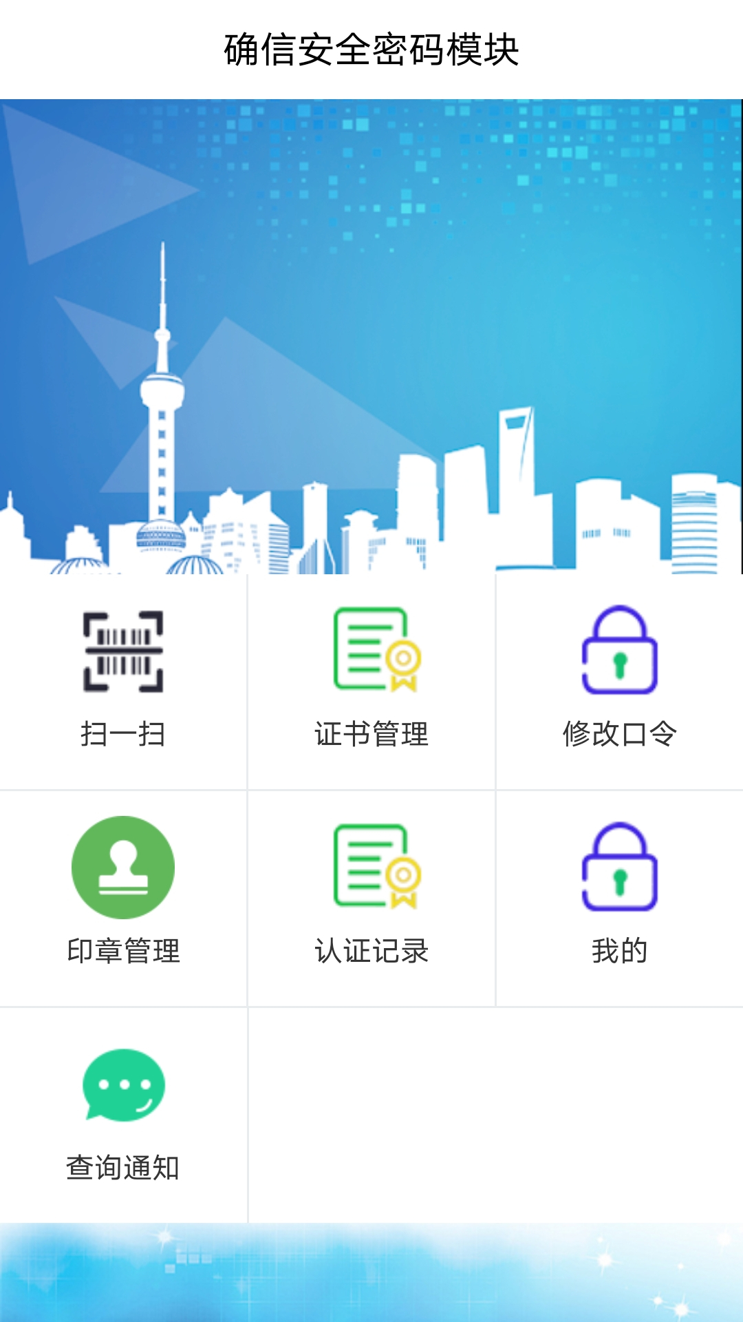 确信安全密码模块软件封面