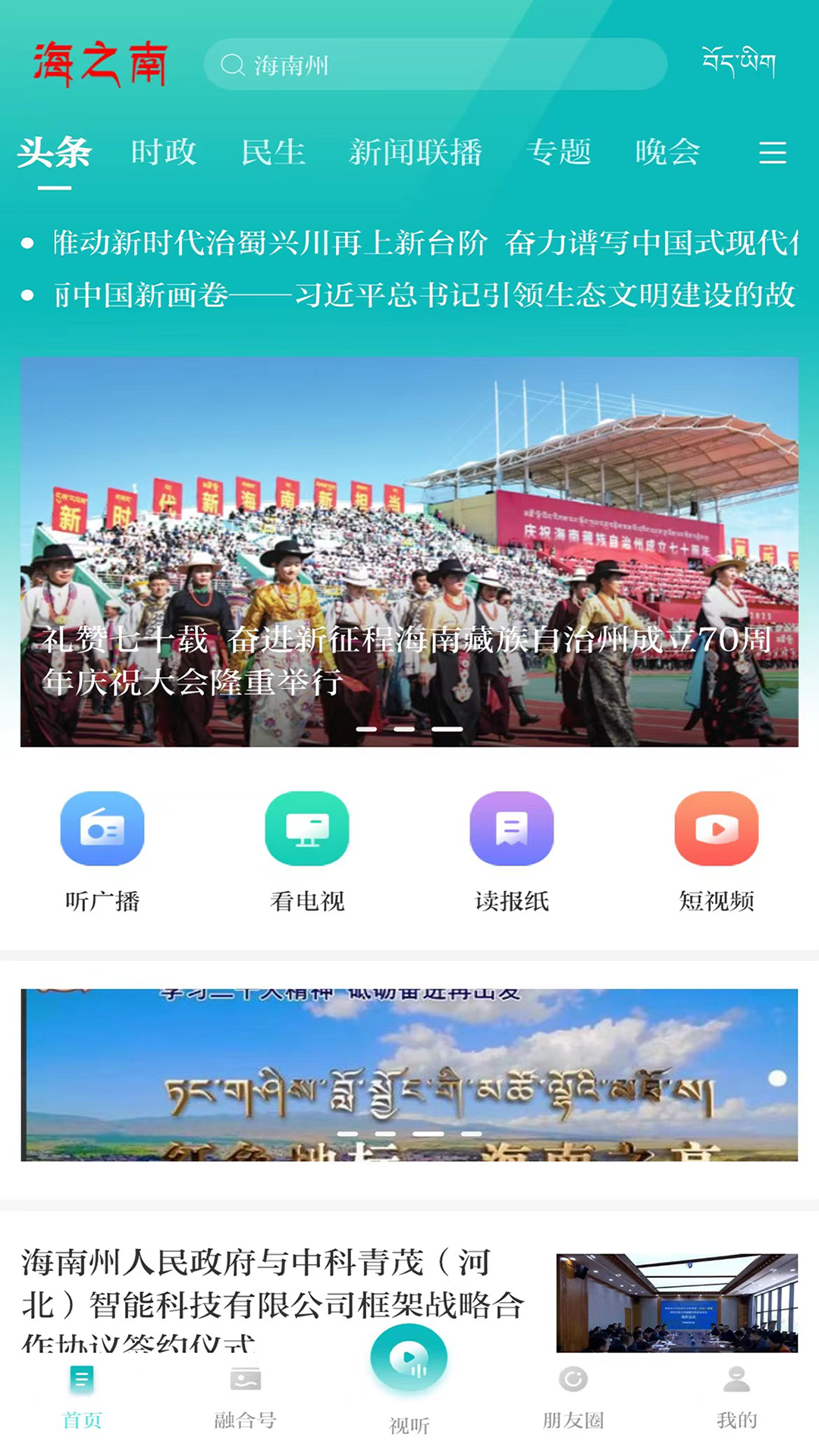 海之南app