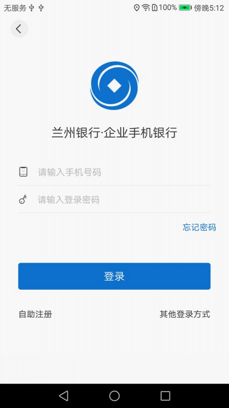 兰州银行企业版软件封面