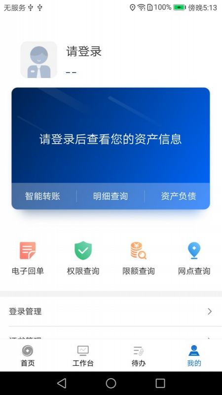 兰州银行企业版软件封面