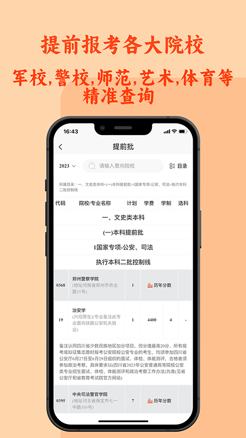 CHAT高考app