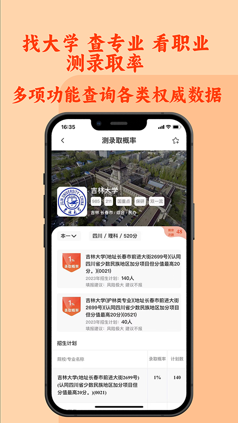 CHAT高考app