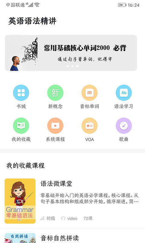 英语语法精讲app