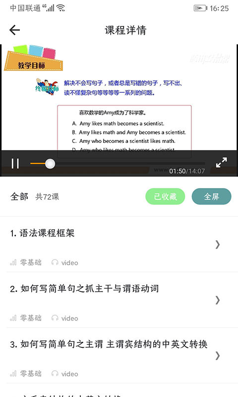 英语语法精讲app