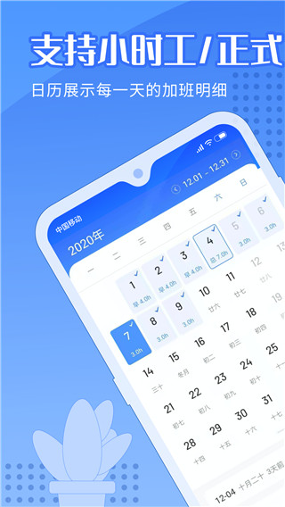 日历记加班app软件封面