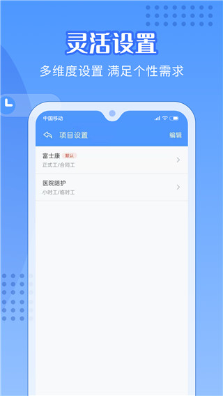 日历记加班app软件封面