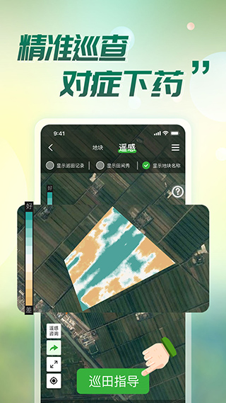 map智农app