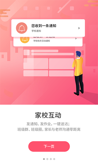 优学通app软件封面