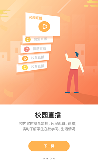 优学通app软件封面