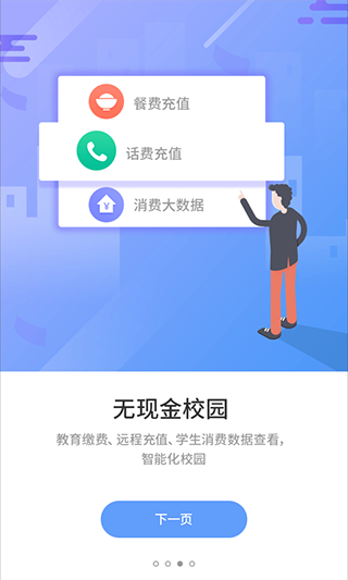 优学通app软件封面