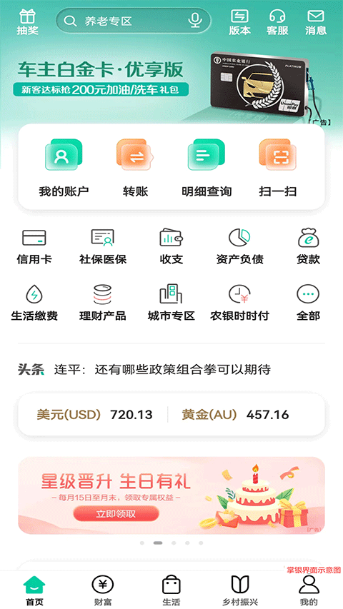 江苏农业银行app软件封面