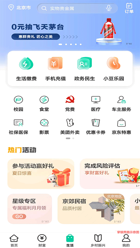 江苏农业银行app软件封面