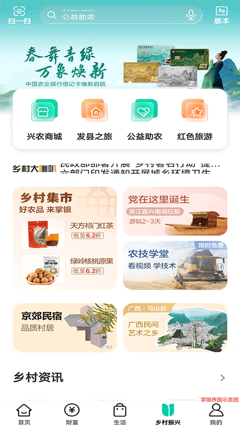 江苏农业银行app软件封面