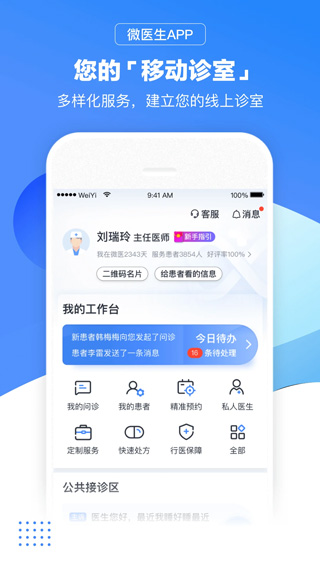 微医医生版app