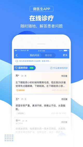 微医医生版app