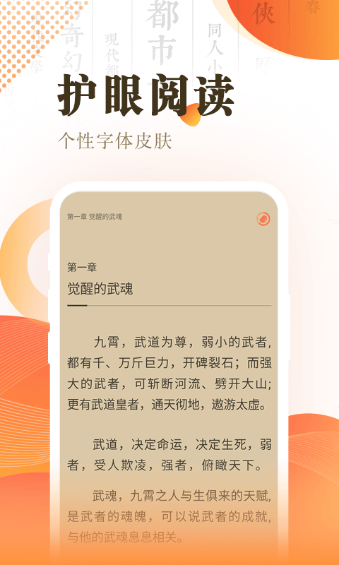 宜搜小说快读版软件封面