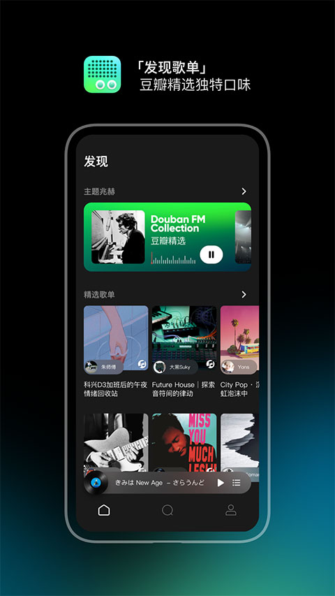 豆瓣fm app软件封面