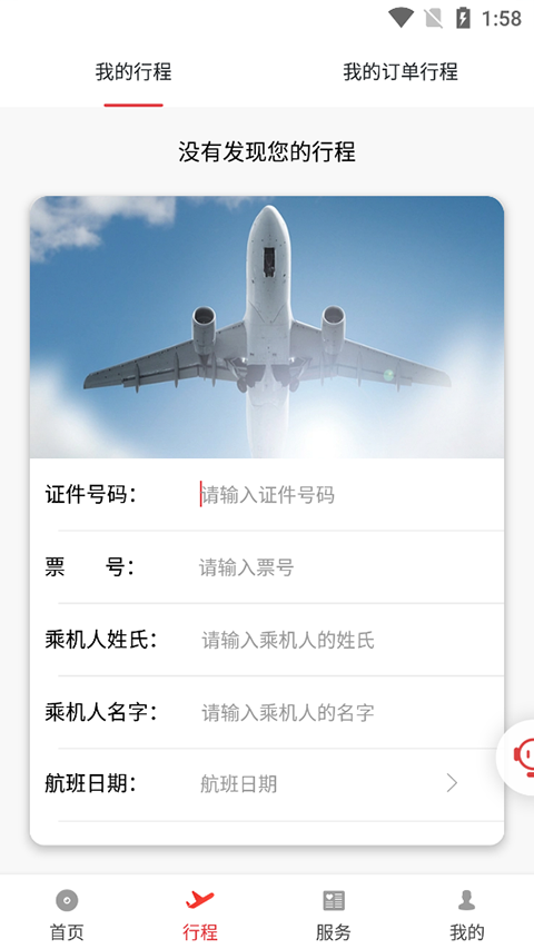 北部湾航空app软件封面