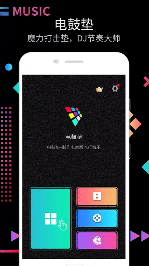 dj电音节奏大师app