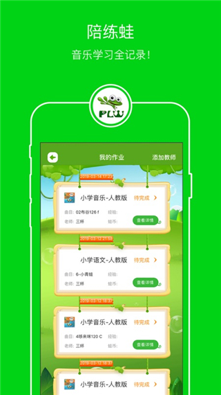 陪练蛙学生app