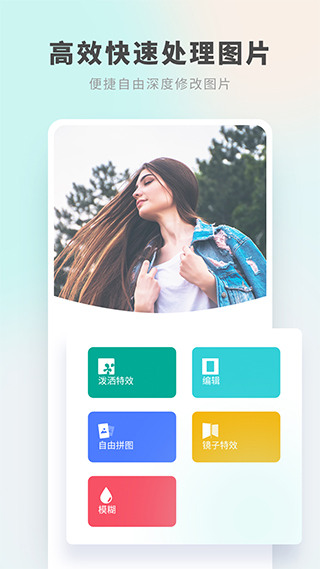 照片p图编辑app
