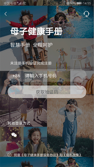 母子健康手册app