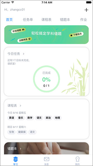 考一考学生端app软件封面