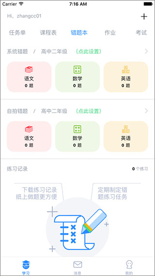 考一考学生端app软件封面