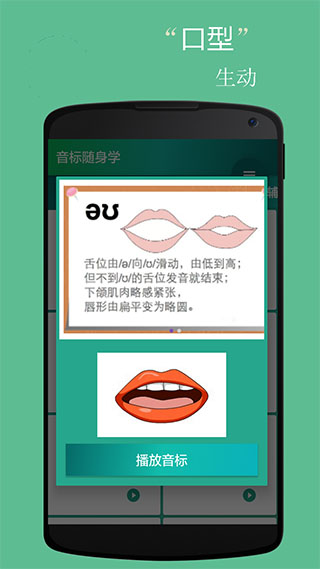 音标随身学app