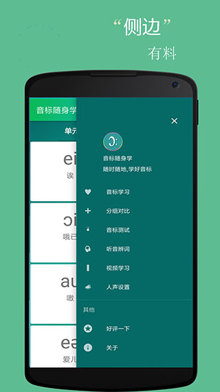 音标随身学app