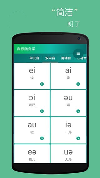 音标随身学app