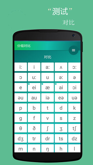 音标随身学app