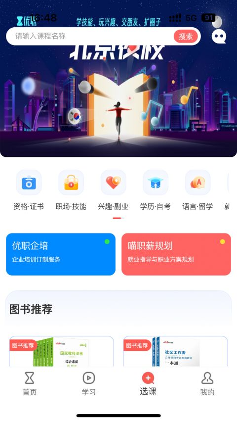 优职app