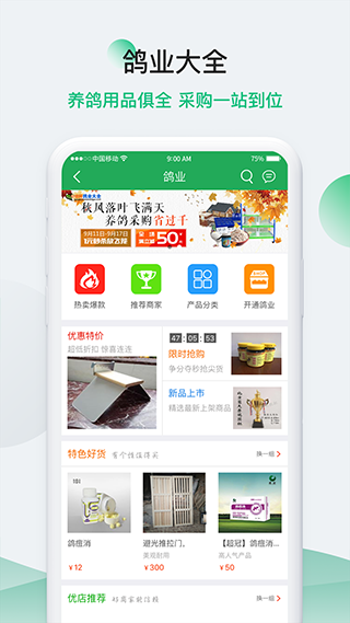 中国信鸽信息网app