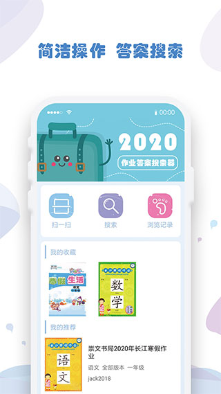 作业答案搜索器app