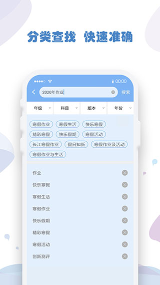 作业答案搜索器app