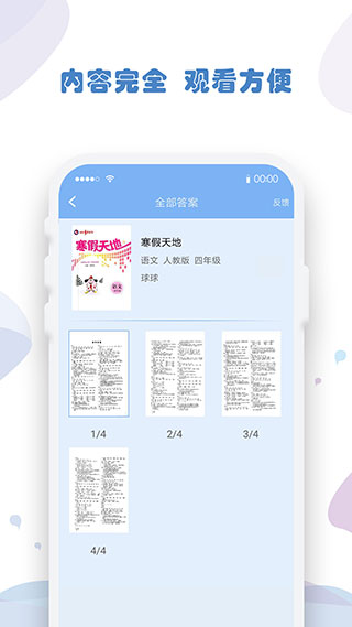 作业答案搜索器app