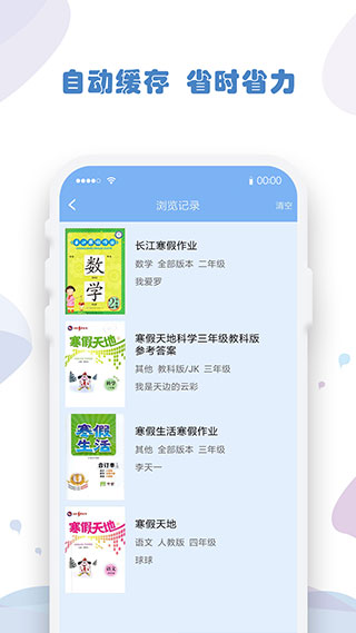 作业答案搜索器app